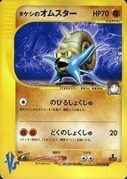 Brock's Omastar Card Front