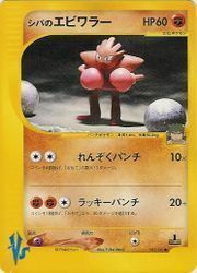 Bruno's Hitmonchan Card Front