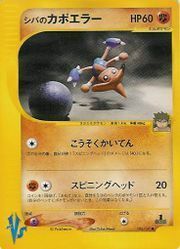 Bruno's Hitmontop Card Front