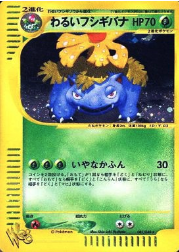 Dark Venusaur Card Front