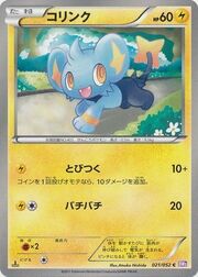 Shinx