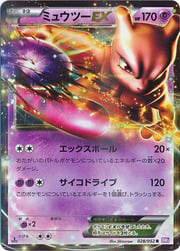 Mewtwo EX