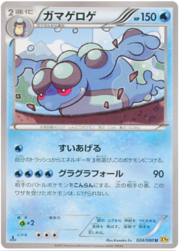 Seismitoad