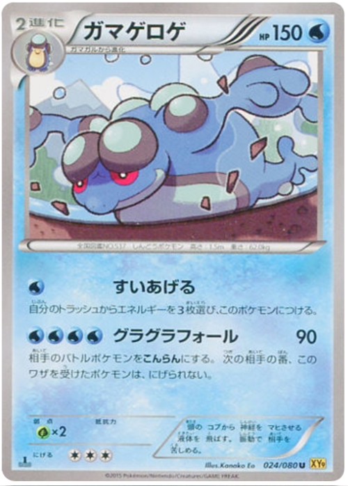 Seismitoad Card Front