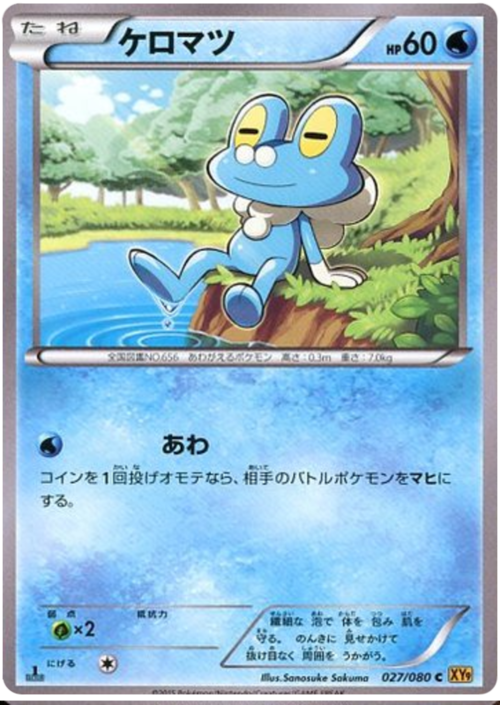 Froakie Card Front