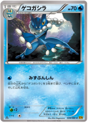 Frogadier