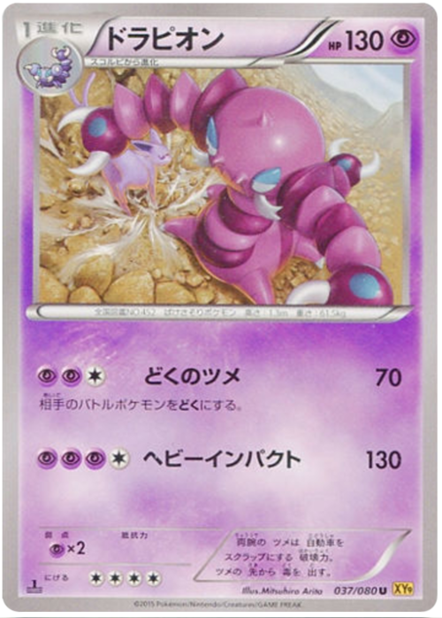 Drapion Card Front