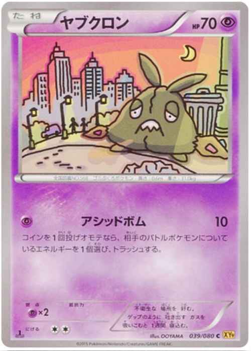 Trubbish Card Front