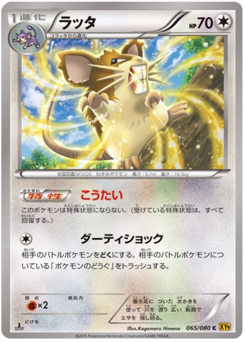 Raticate Card Front