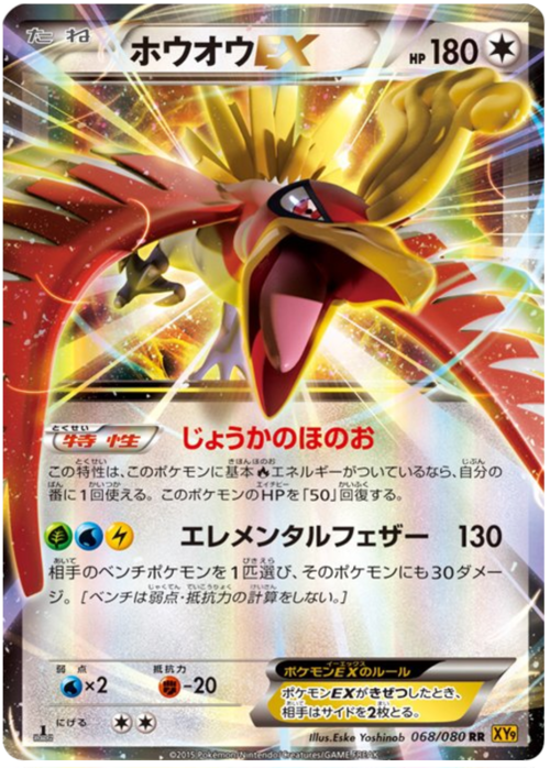 Ho-Oh EX Card Front