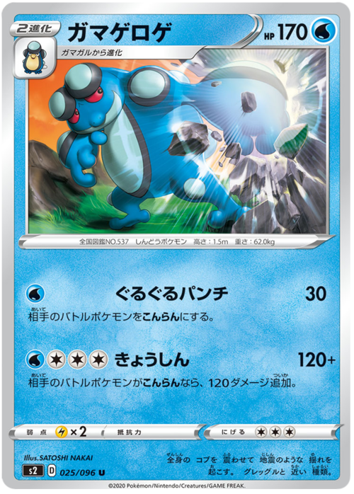 Seismitoad Card Front