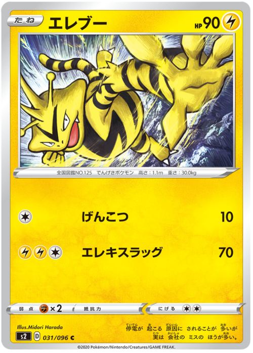 Electabuzz Card Front