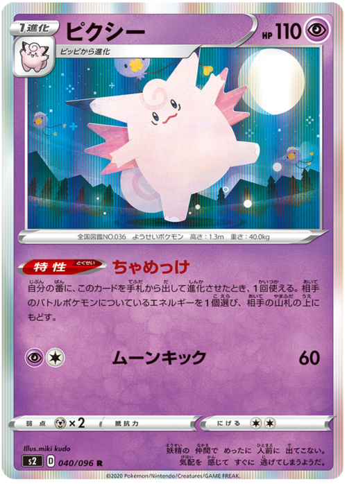 Clefable Card Front