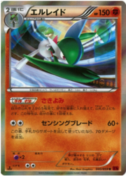 Gallade