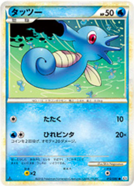 Horsea Card Front