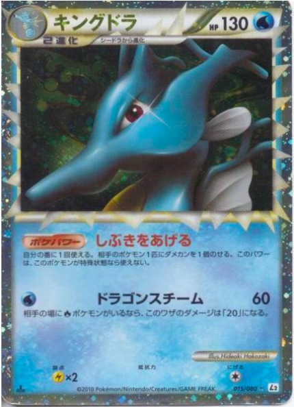 Kingdra Card Front