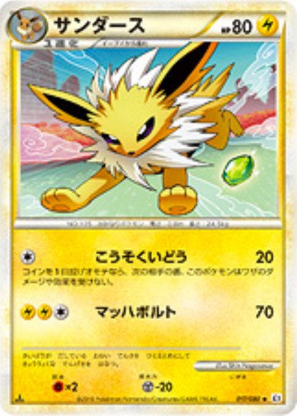 Jolteon Card Front