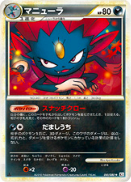 Weavile Card Front