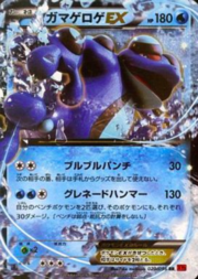 Seismitoad EX