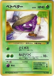 Grimer