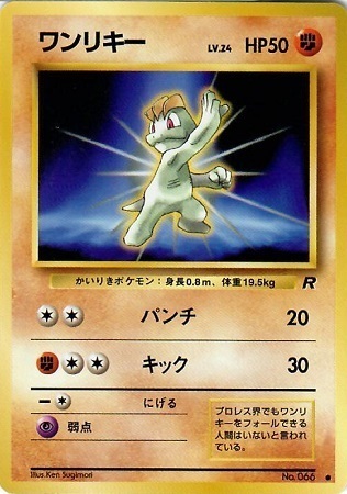 Machop Card Front