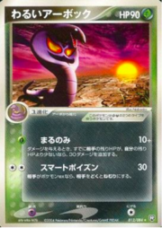 Dark Arbok