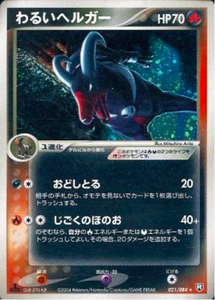 Dark Houndoom Card Front