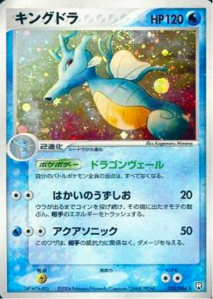 Kingdra Card Front