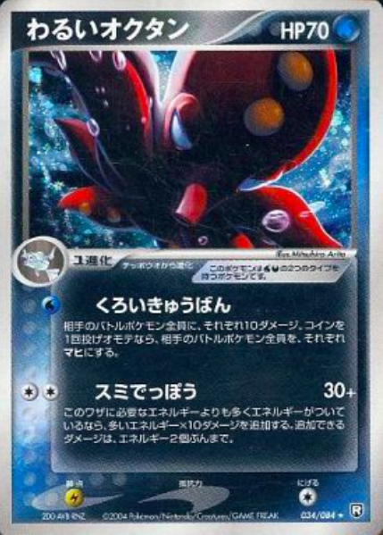 Dark Octillery Card Front