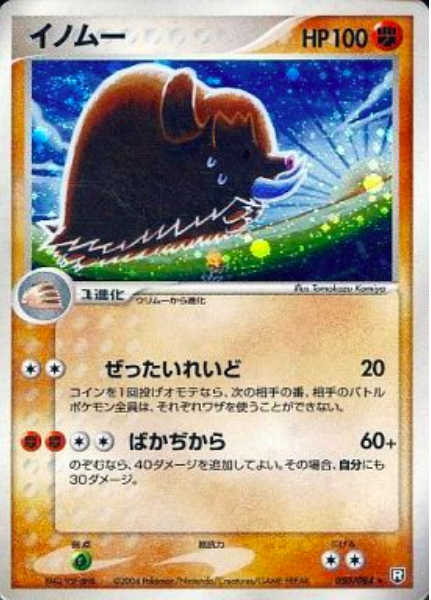 Piloswine Card Front