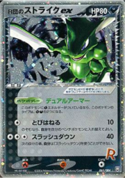 Rocket's Scyther EX