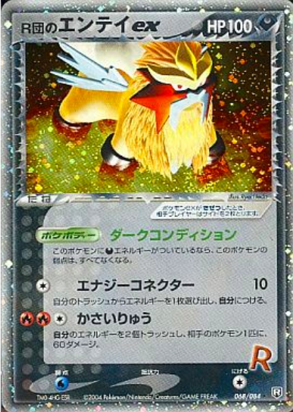 Rocket's Entei EX Card Front