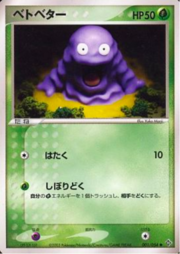 Grimer