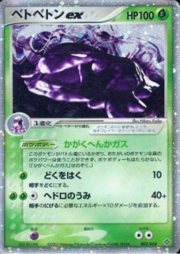 Muk EX