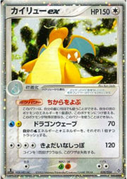 Dragonite EX