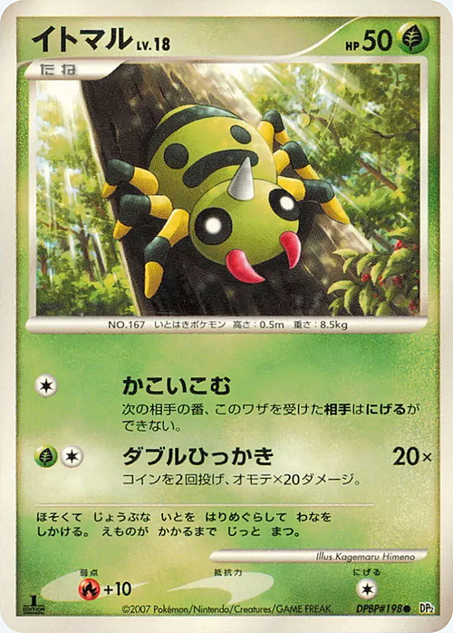 Spinarak Lv.18 Card Front