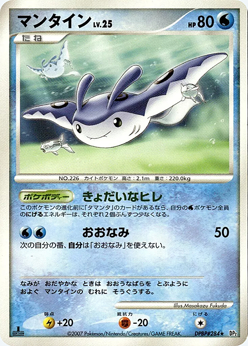 Mantine Lv.25 Card Front