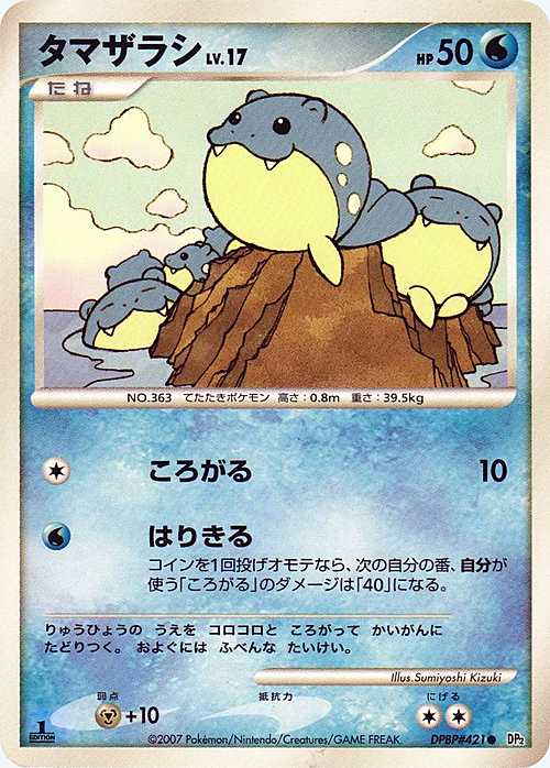 Spheal Lv.17 Card Front