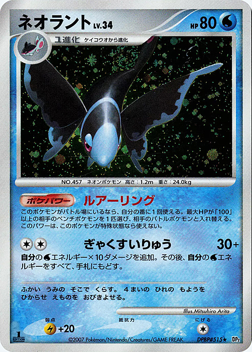 Lumineon Lv.34 Card Front