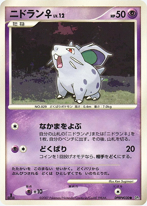 Nidoran ♀ Lv.12 Card Front