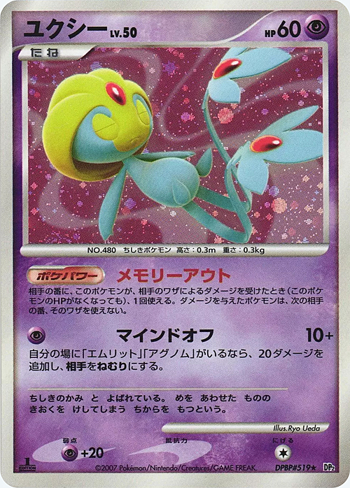 Uxie Lv.50 Card Front