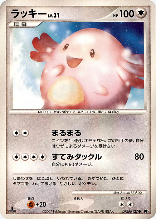 Chansey Lv.31 Card Front