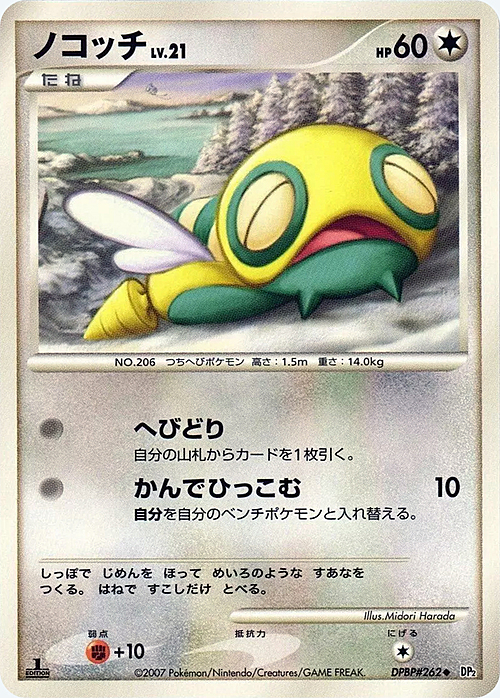 Dunsparce Lv.21 Card Front