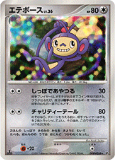 Ambipom Card Front