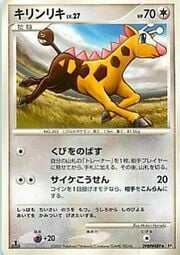 Girafarig