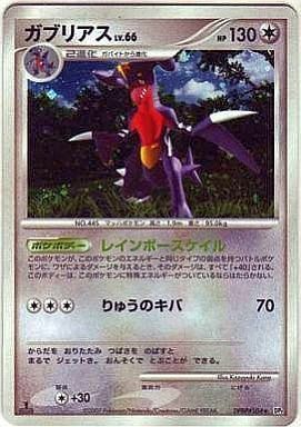 Garchomp Card Front