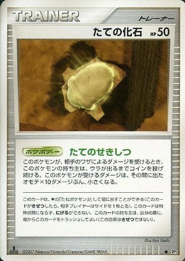 Armor Fossil Card Front