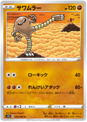 Hitmonlee