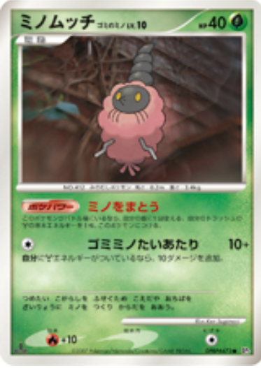 Burmy Trash cloak Card Front