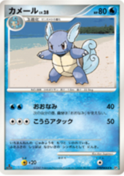 Wartortle